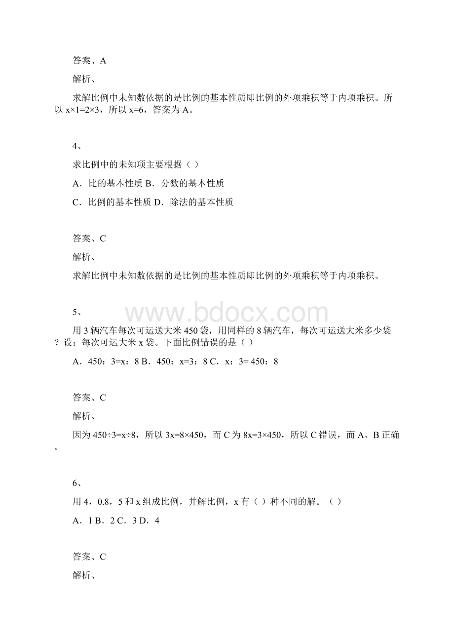 六年级下册数学试题比例练习题及答案6人教秋Word文档格式.docx_第2页