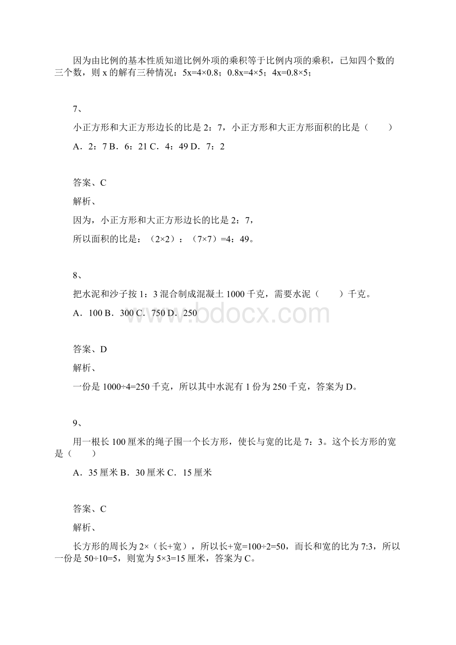 六年级下册数学试题比例练习题及答案6人教秋Word文档格式.docx_第3页