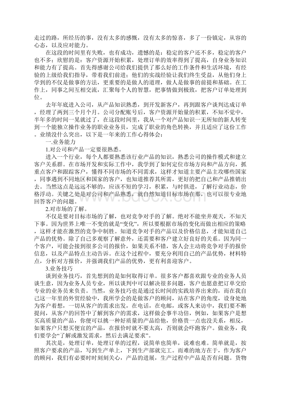 外贸业务助理工作总结Word文档格式.docx_第2页