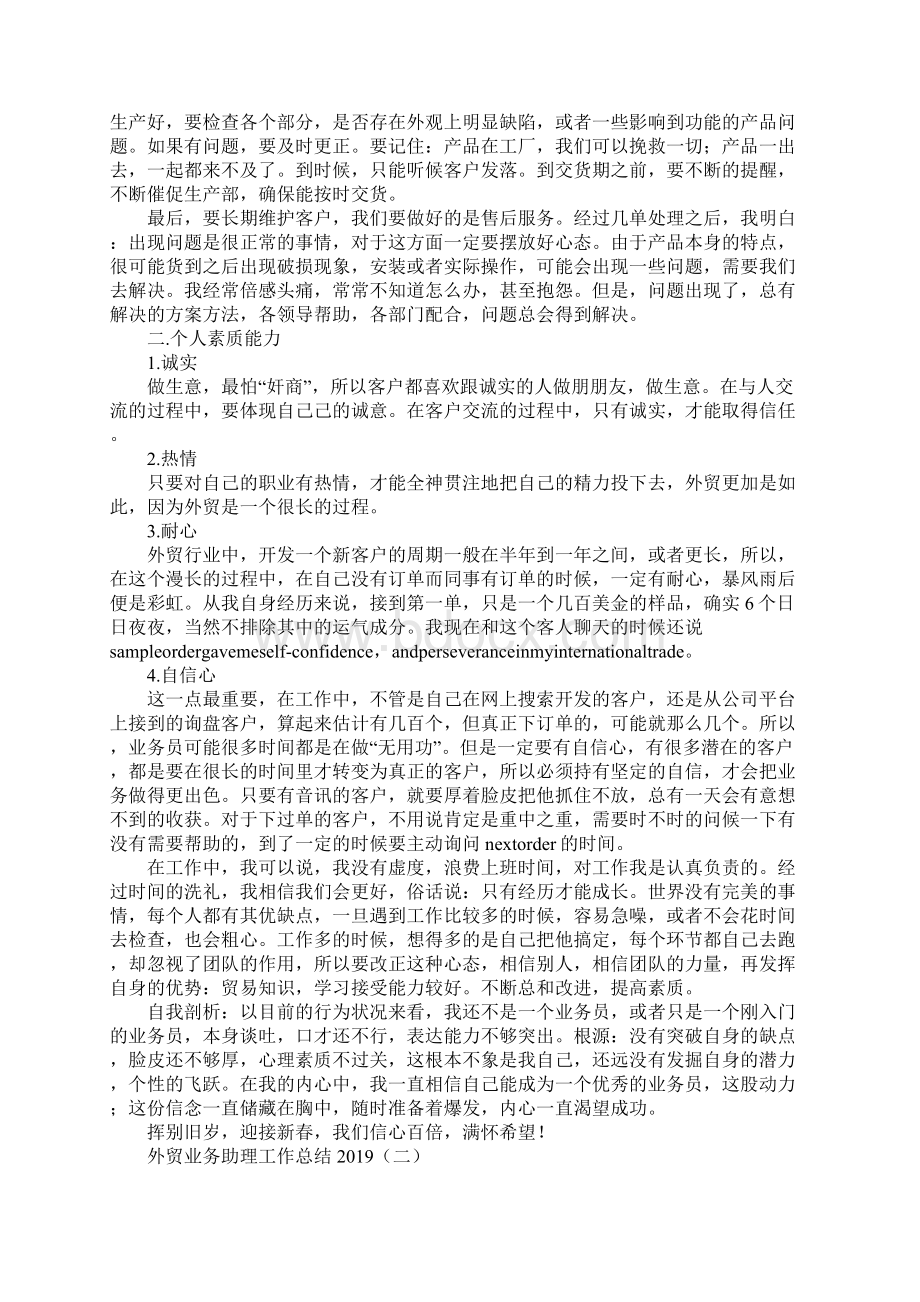 外贸业务助理工作总结.docx_第3页