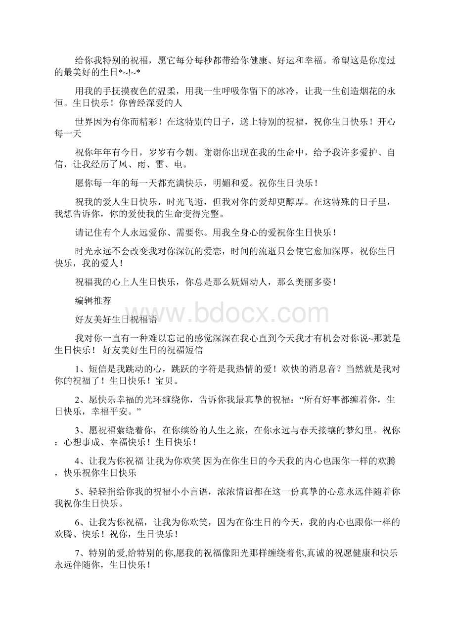 生日祝贺祝福语在这美好难忘的日子里文档格式.docx_第2页