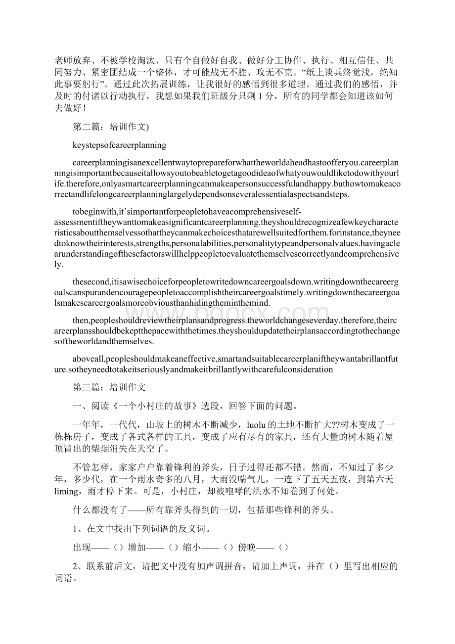 培训作文精选多篇.docx_第2页