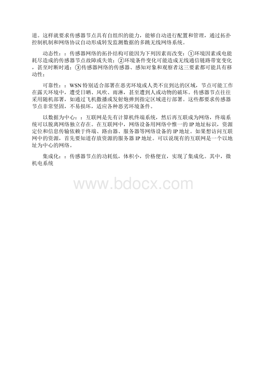 物联网期末考试.docx_第2页