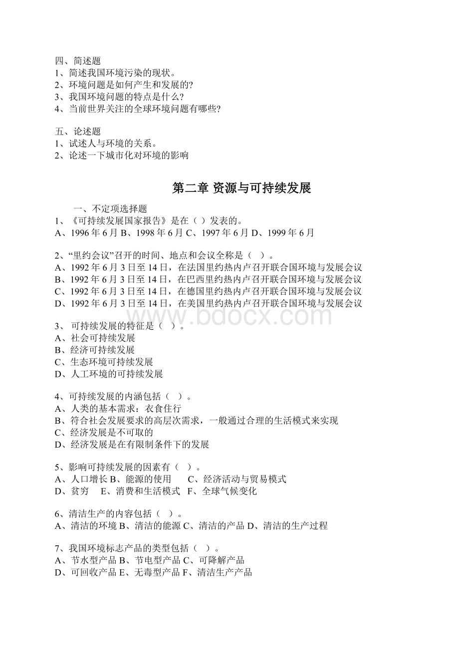 环境保护与可持续发展考试题库和答案.docx_第3页