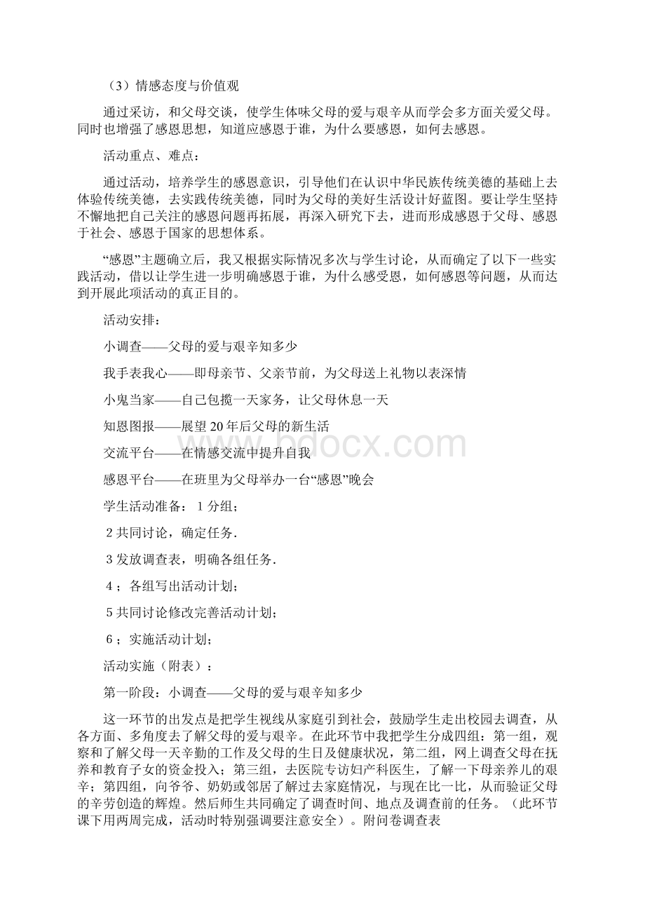 综合实践教学设计文档格式.docx_第2页