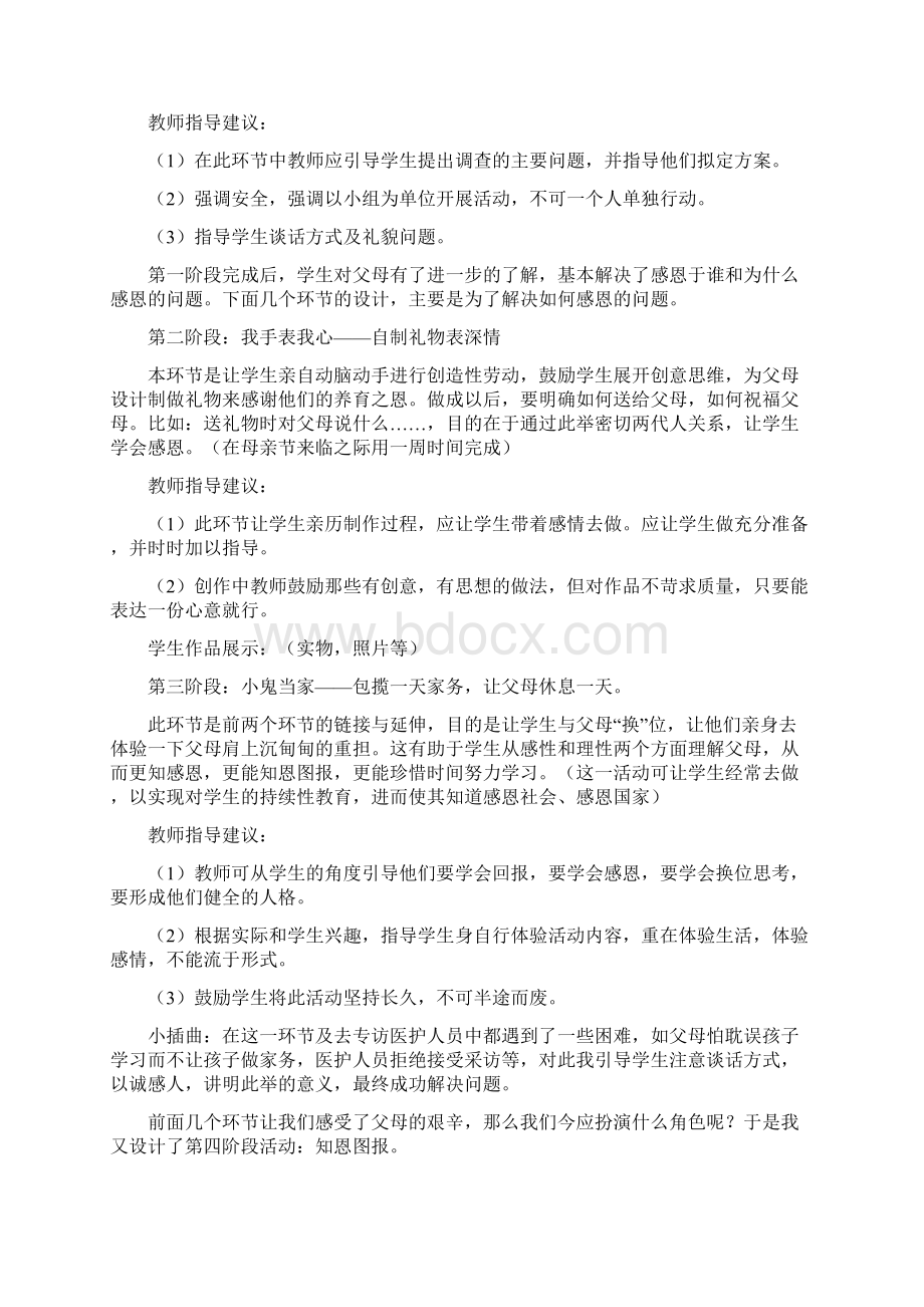 综合实践教学设计文档格式.docx_第3页