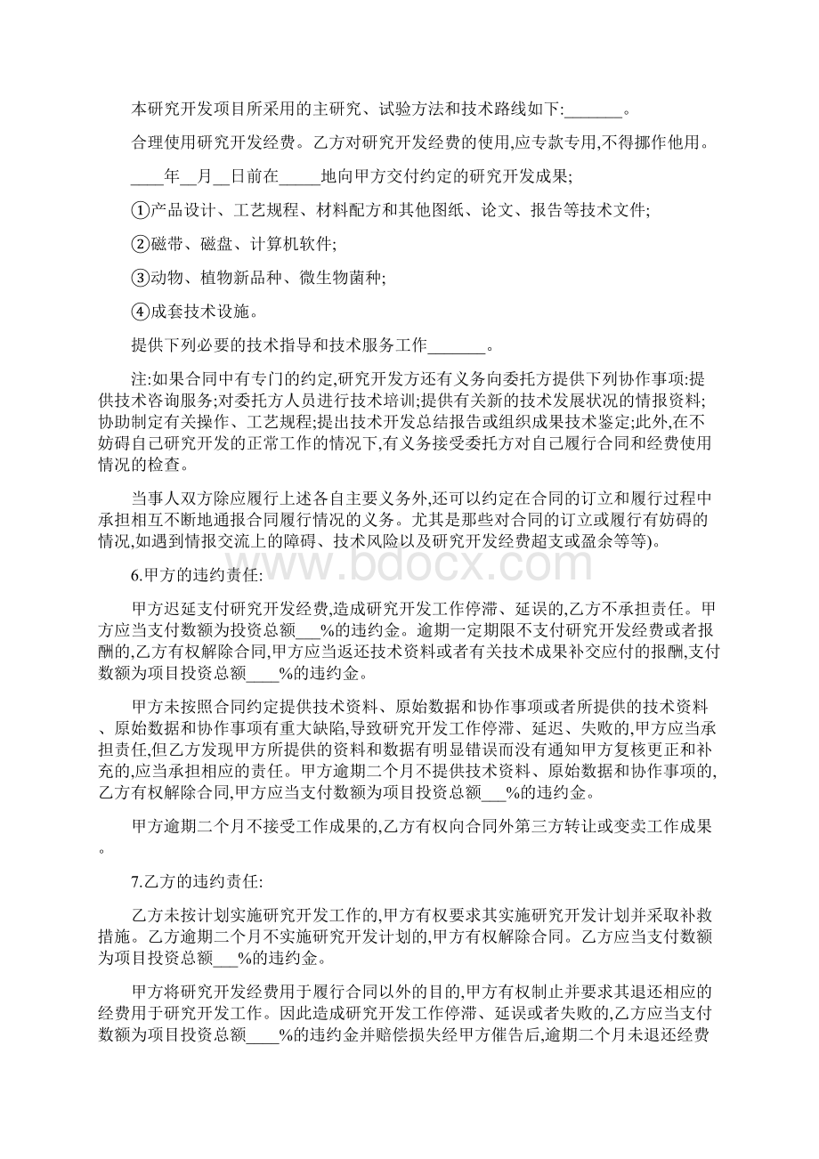 委托技术开发合同范本完整版.docx_第2页