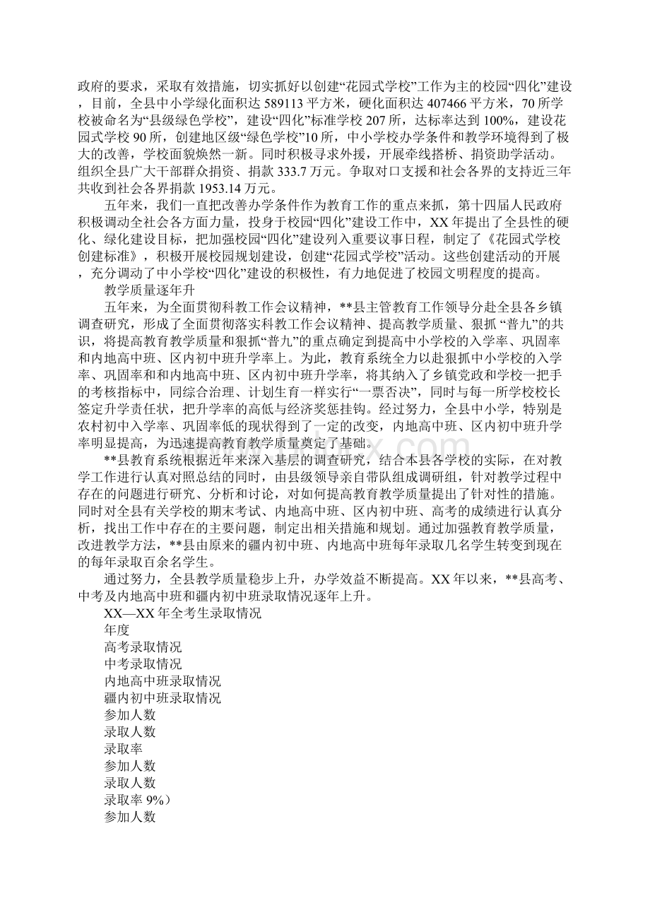 县教育局五年工作总结.docx_第2页