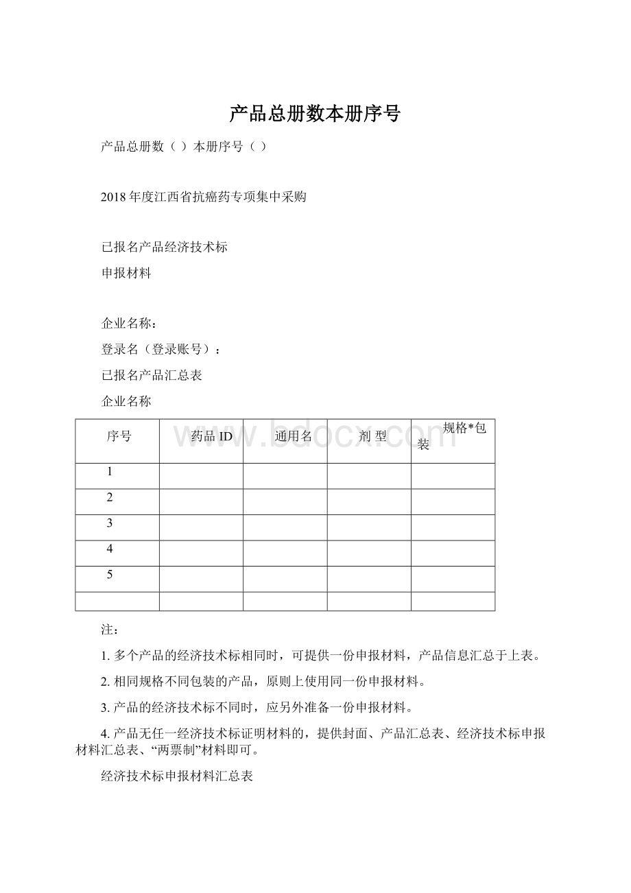 产品总册数本册序号.docx