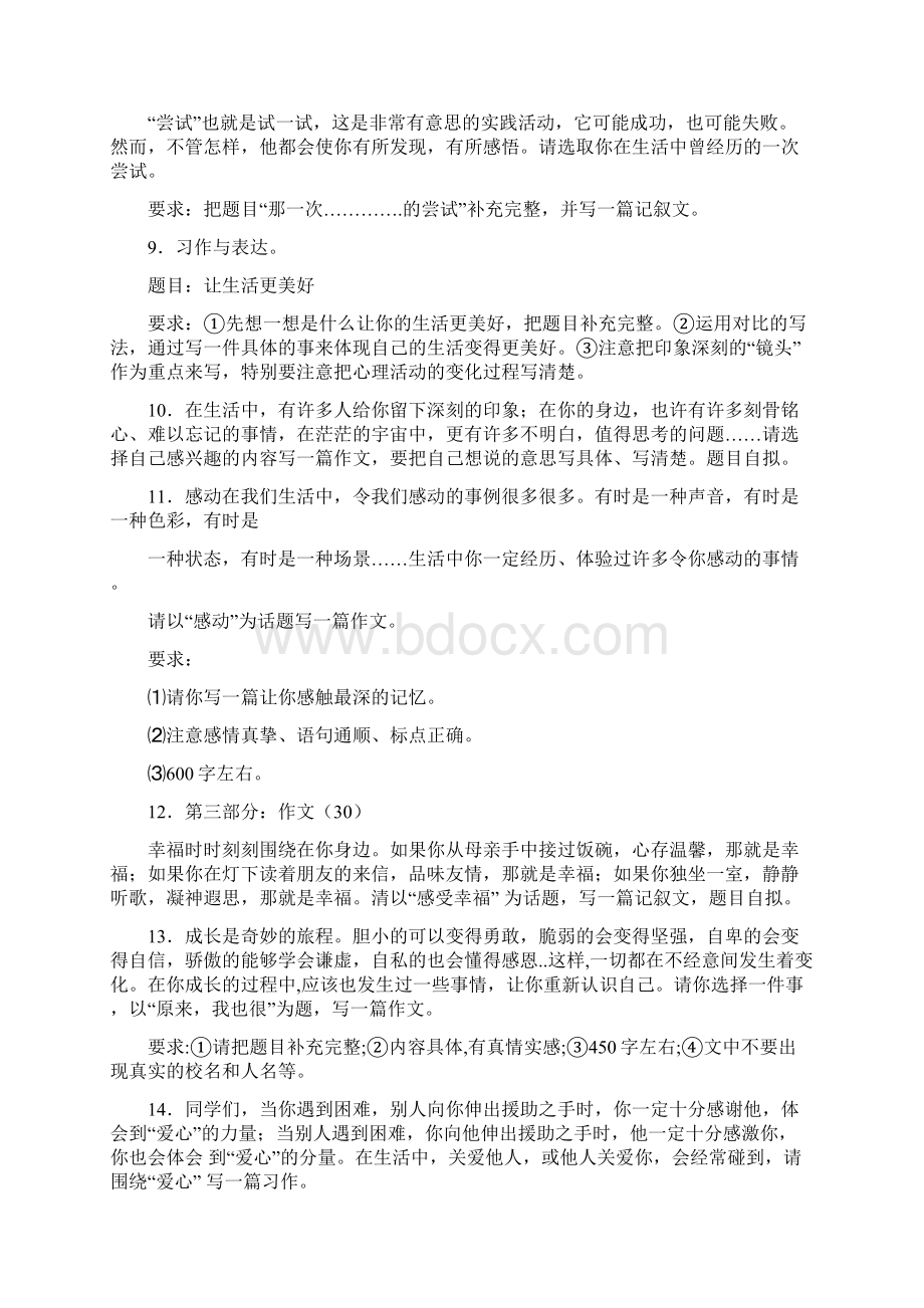 六年级语文下册期中复习精选 作文 理解专项专题训练带答案解析.docx_第2页