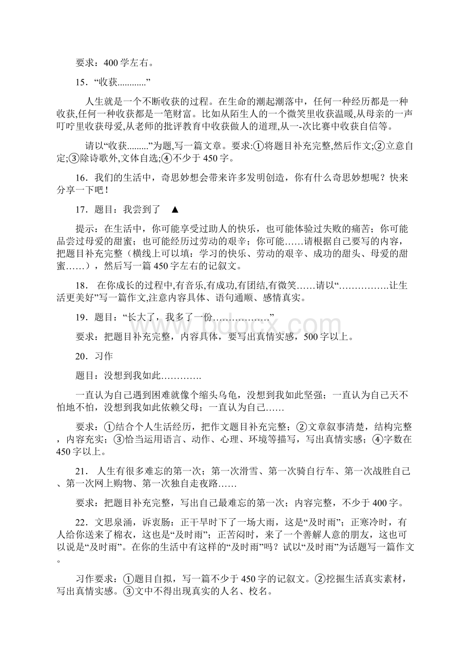 六年级语文下册期中复习精选 作文 理解专项专题训练带答案解析.docx_第3页