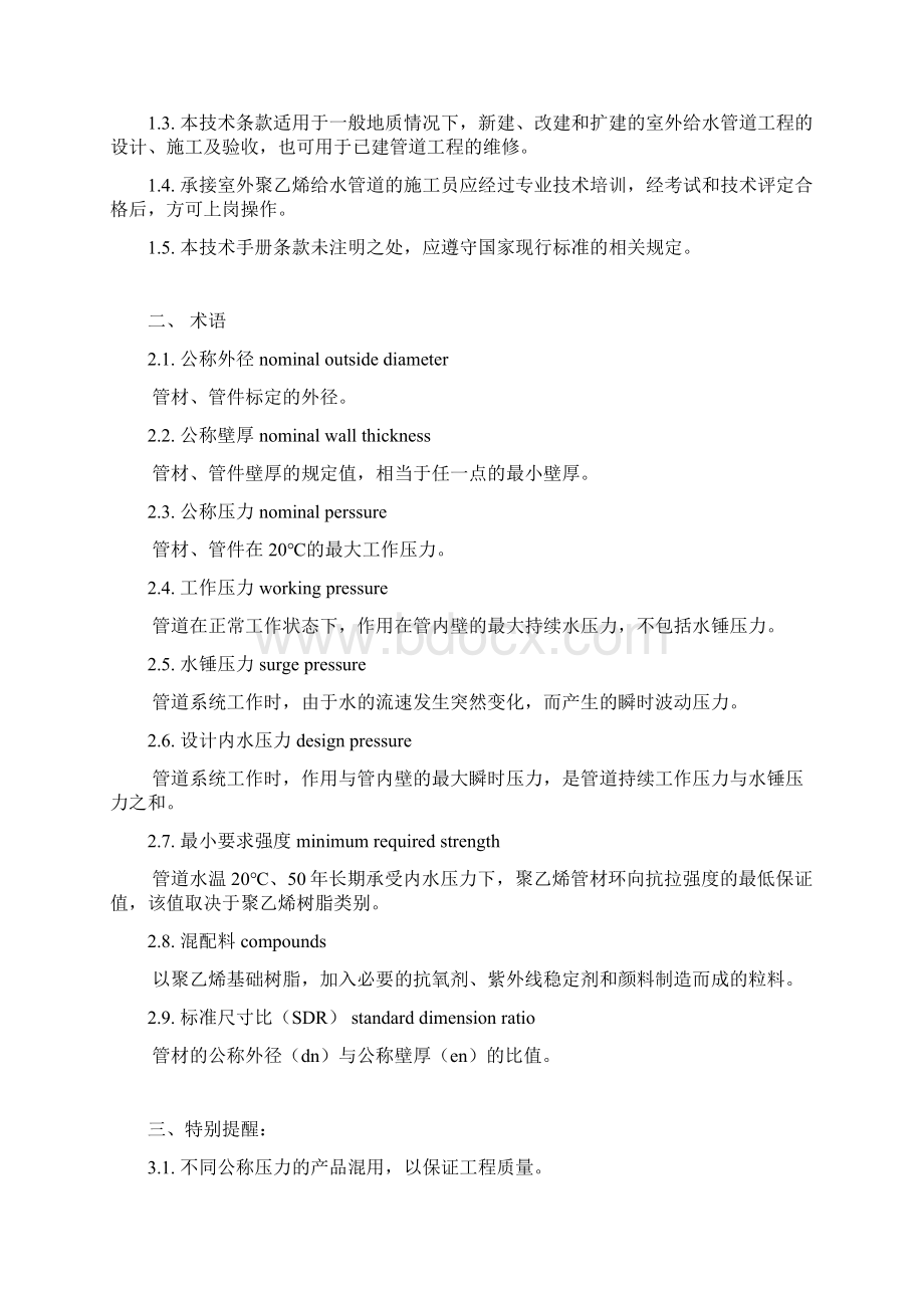 PE管材管件行业知识Word文件下载.docx_第2页