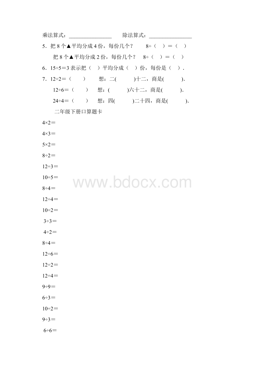 人教版二年级下册口算题卡Word格式.docx_第3页