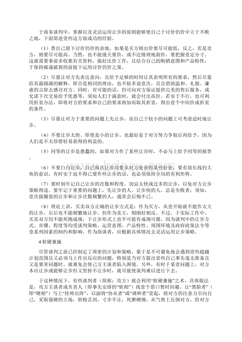 商务谈判谈判培训.docx_第2页