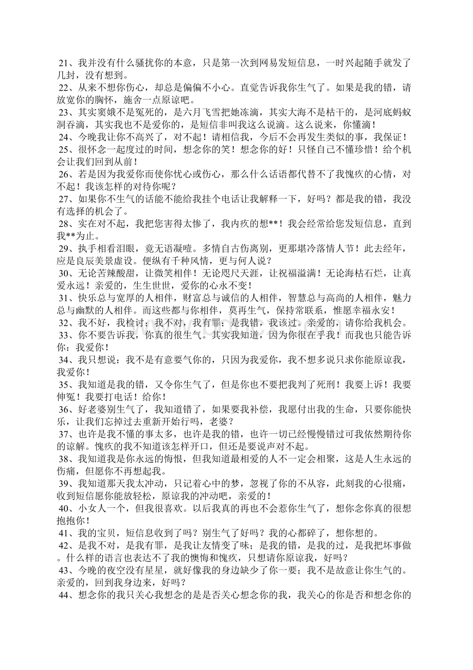 发给老婆的道歉短信Word文档下载推荐.docx_第2页