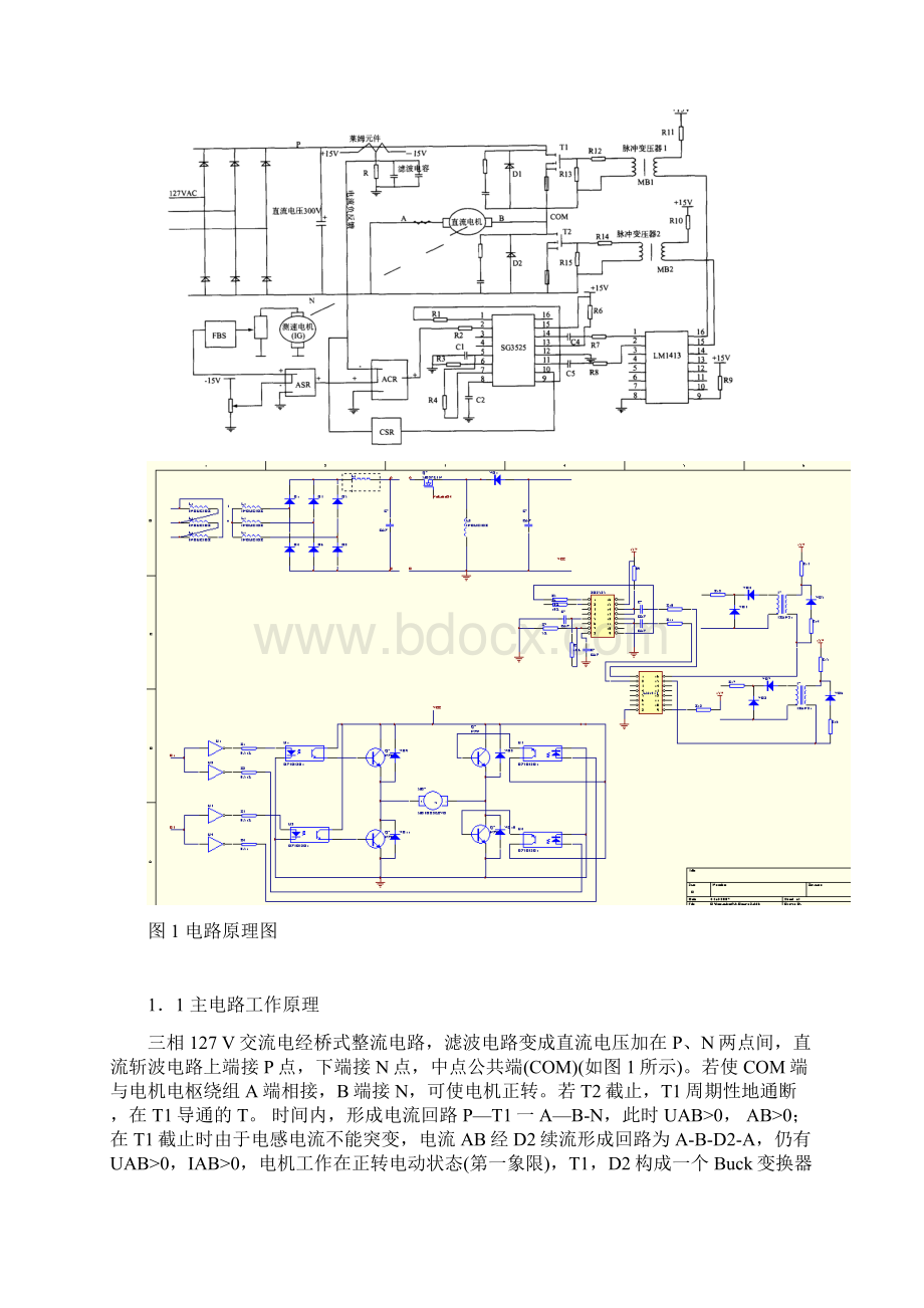 升降压斩波电路在直流可逆电动机的运用课程设计报告.docx_第2页