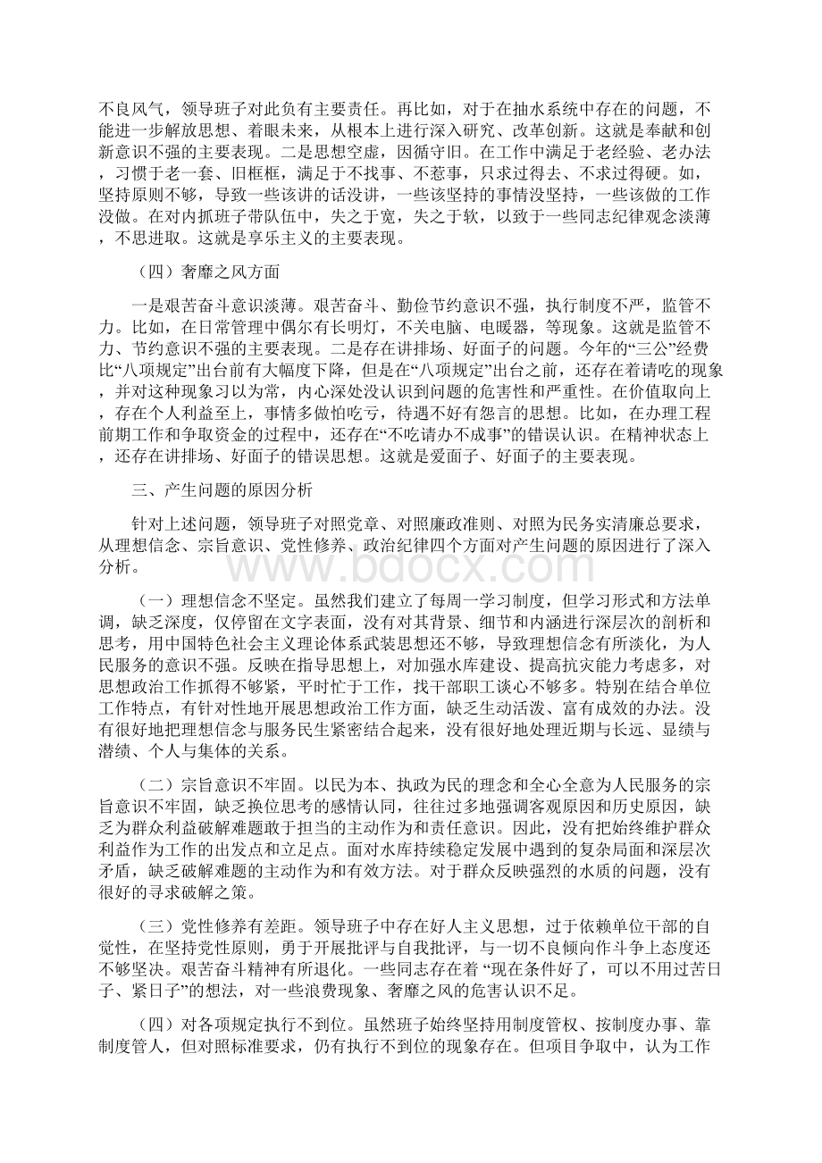 班子对照材料8搞Word文件下载.docx_第3页