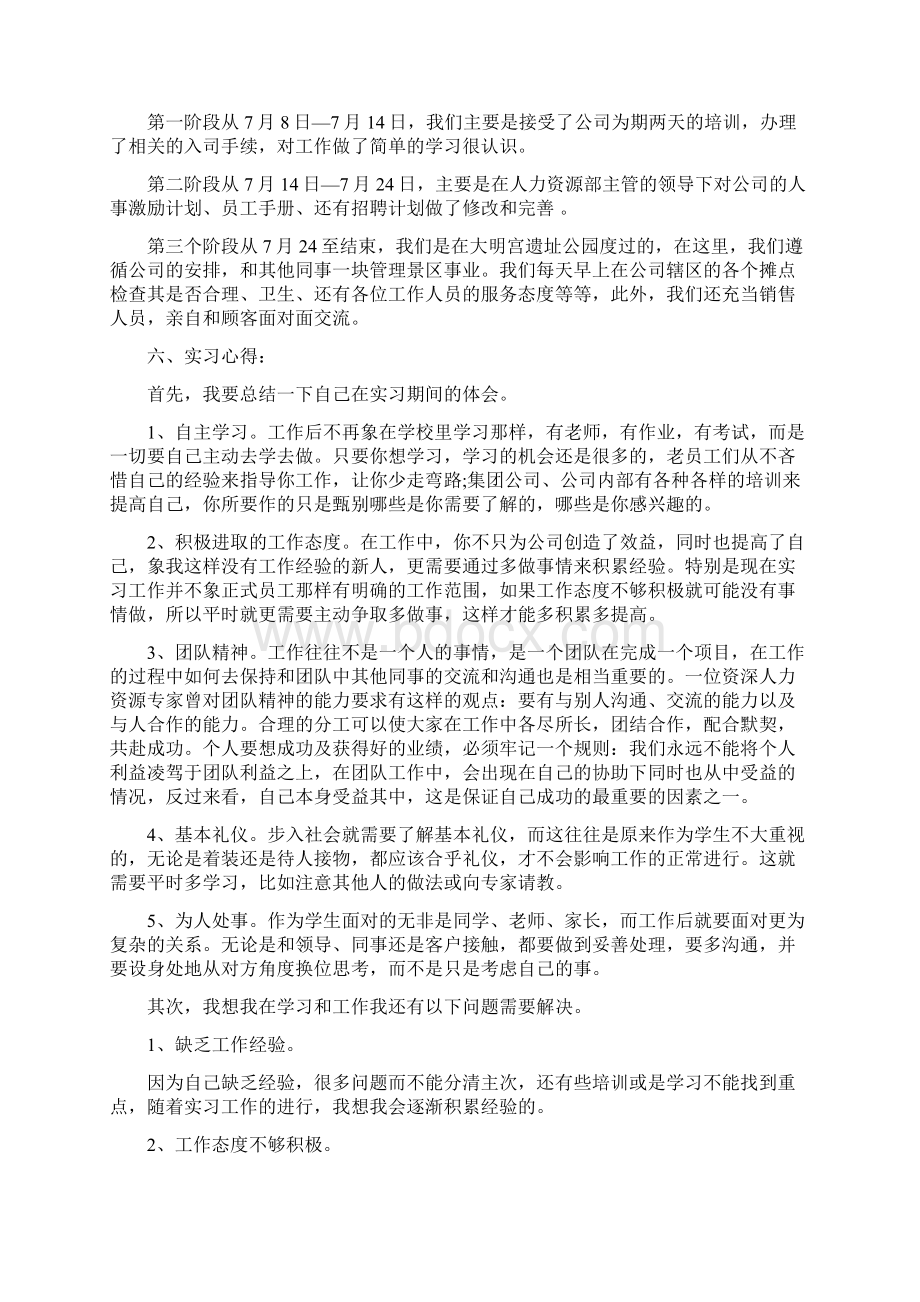 人力资源部实习报告.docx_第2页