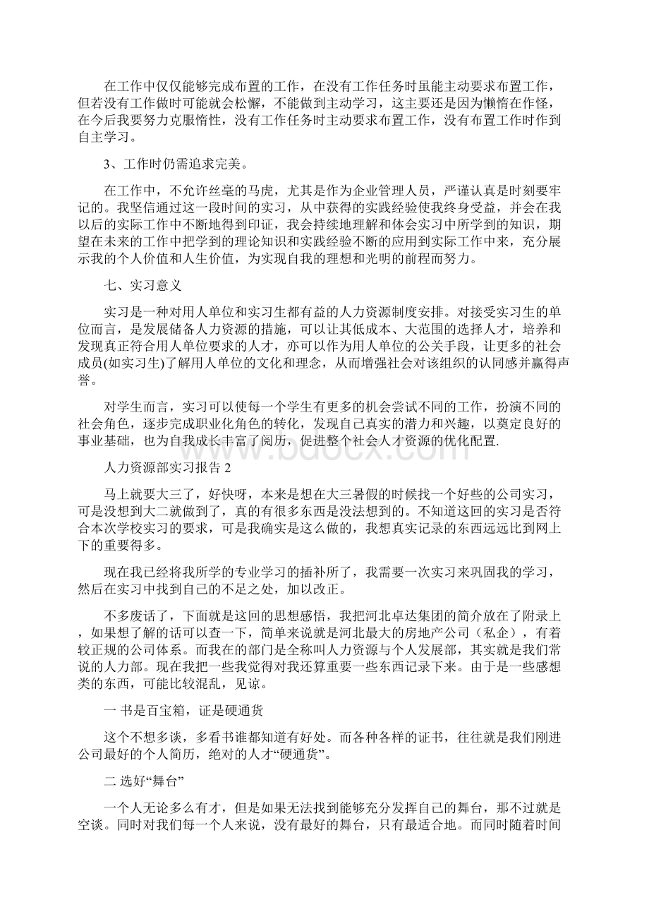 人力资源部实习报告.docx_第3页