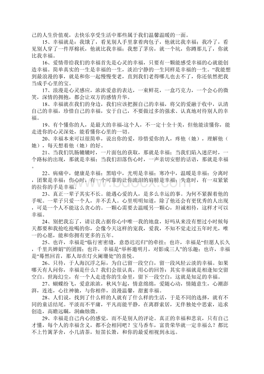 幸福的长句子.docx_第2页