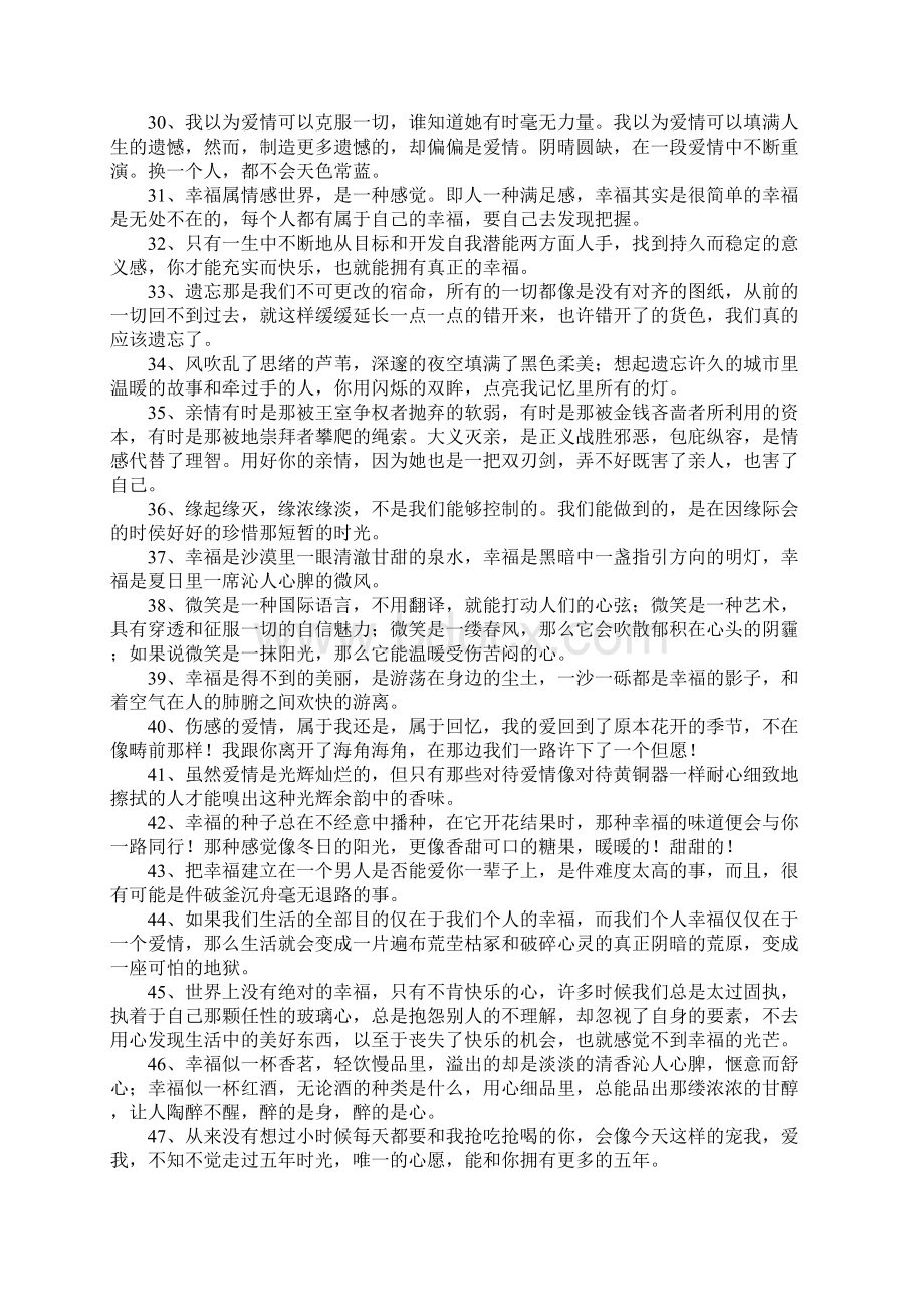 幸福的长句子文档格式.docx_第3页