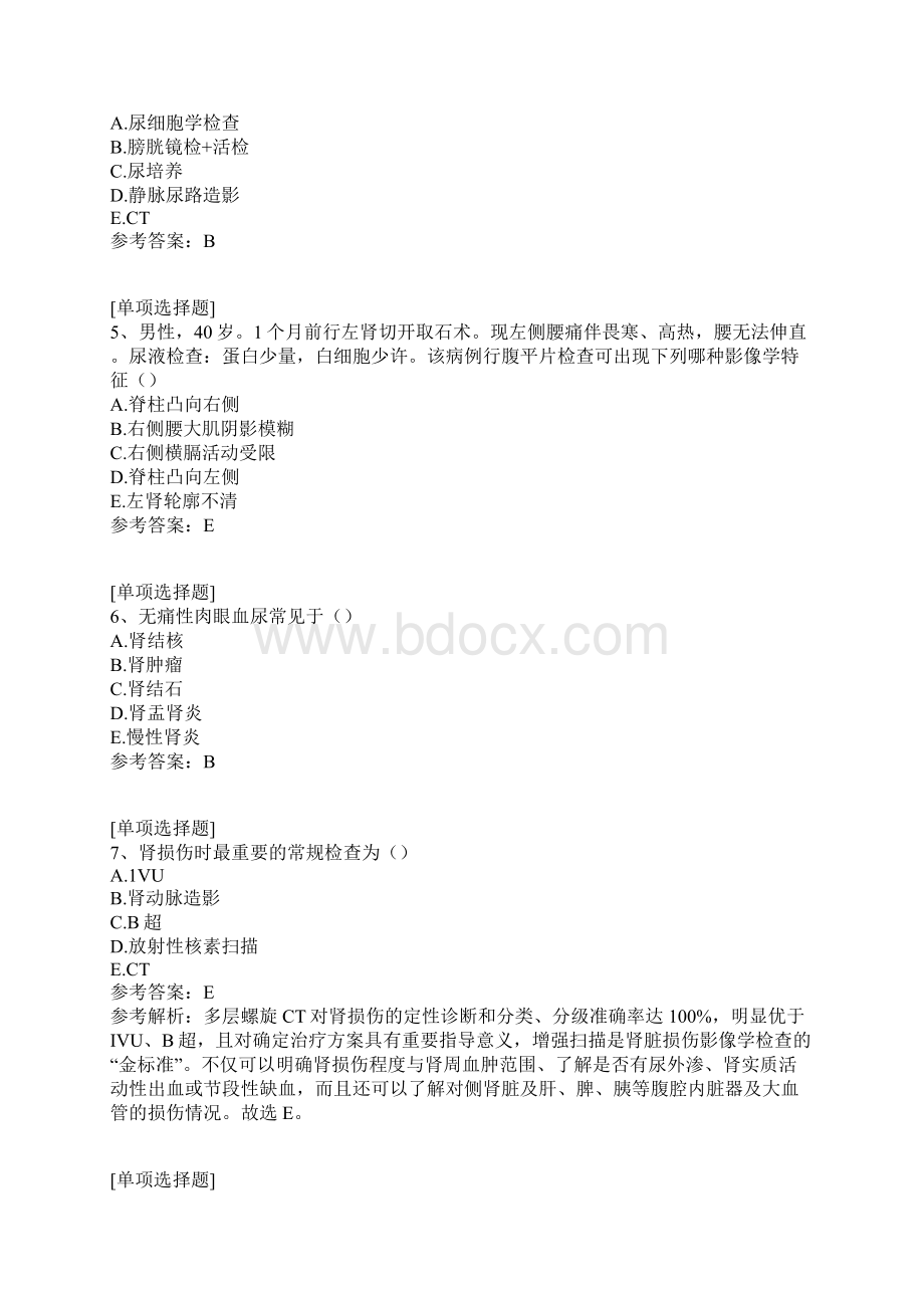 泌尿外科学试题.docx_第2页