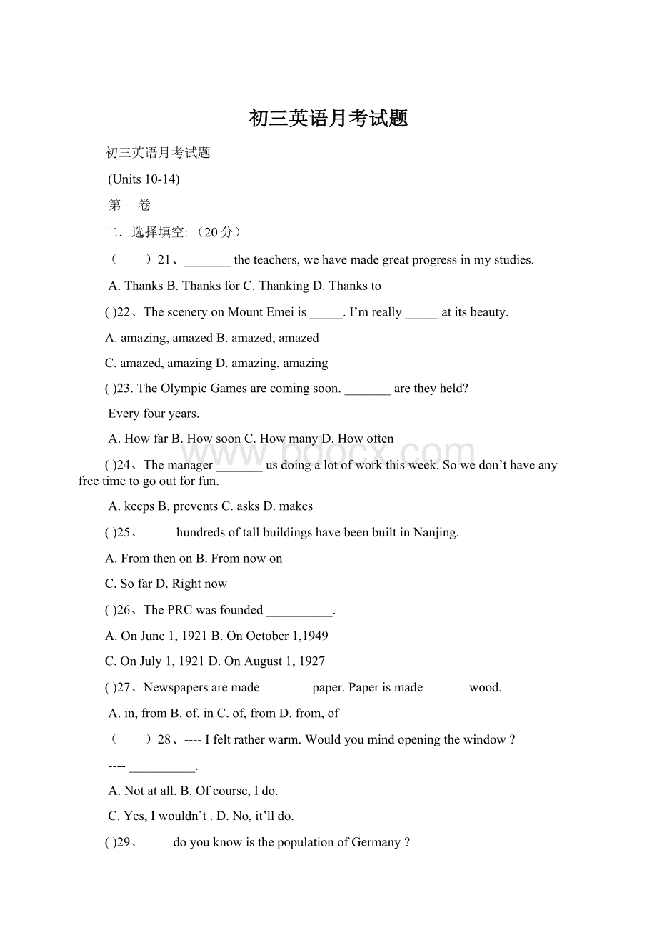 初三英语月考试题.docx_第1页