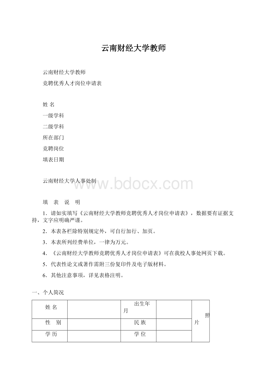 云南财经大学教师.docx_第1页