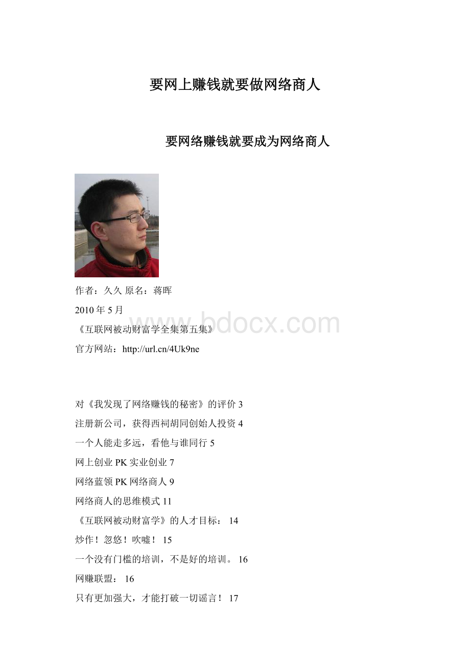 要网上赚钱就要做网络商人.docx_第1页