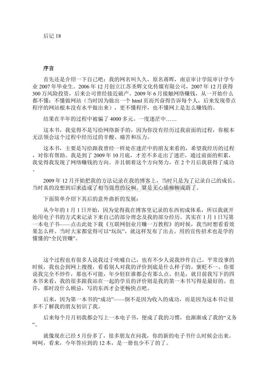 要网上赚钱就要做网络商人.docx_第2页