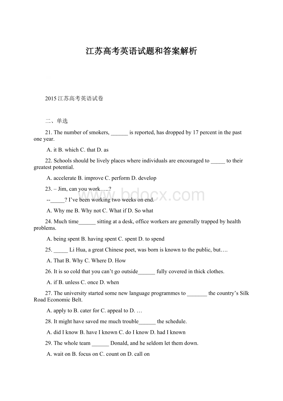 江苏高考英语试题和答案解析文档格式.docx