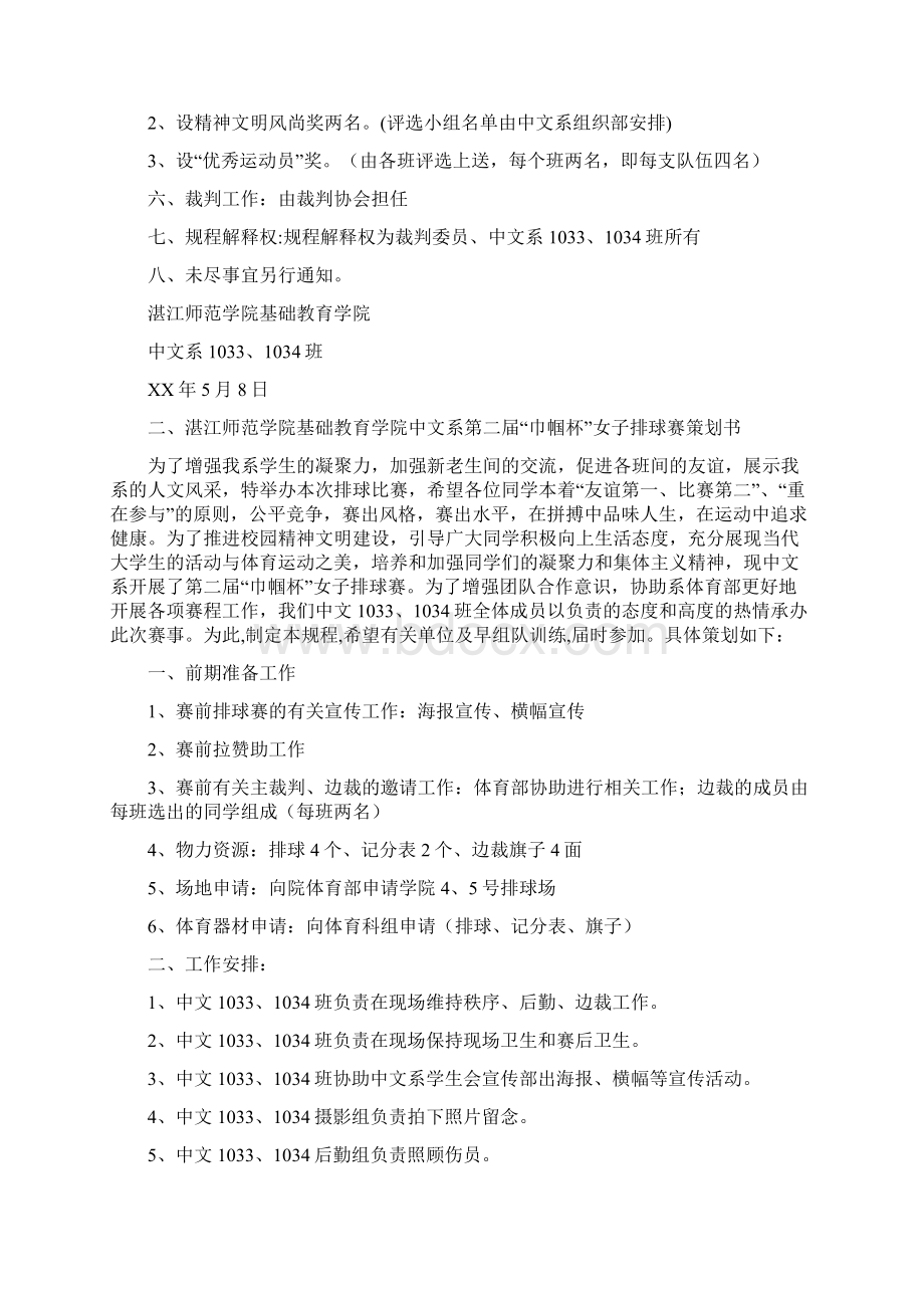 排球策划书4篇与排球队训练计划汇编doc.docx_第2页