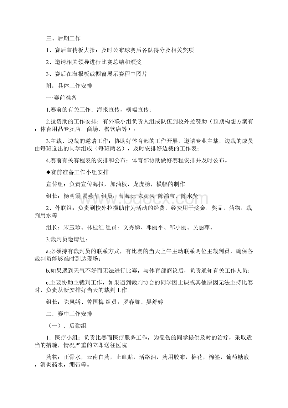 排球策划书4篇与排球队训练计划汇编doc.docx_第3页