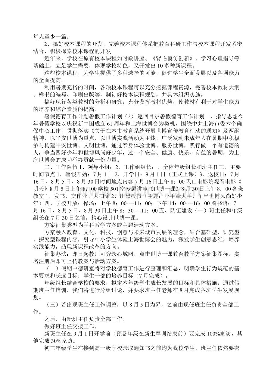 暑假工作计划4篇Word格式文档下载.docx_第2页