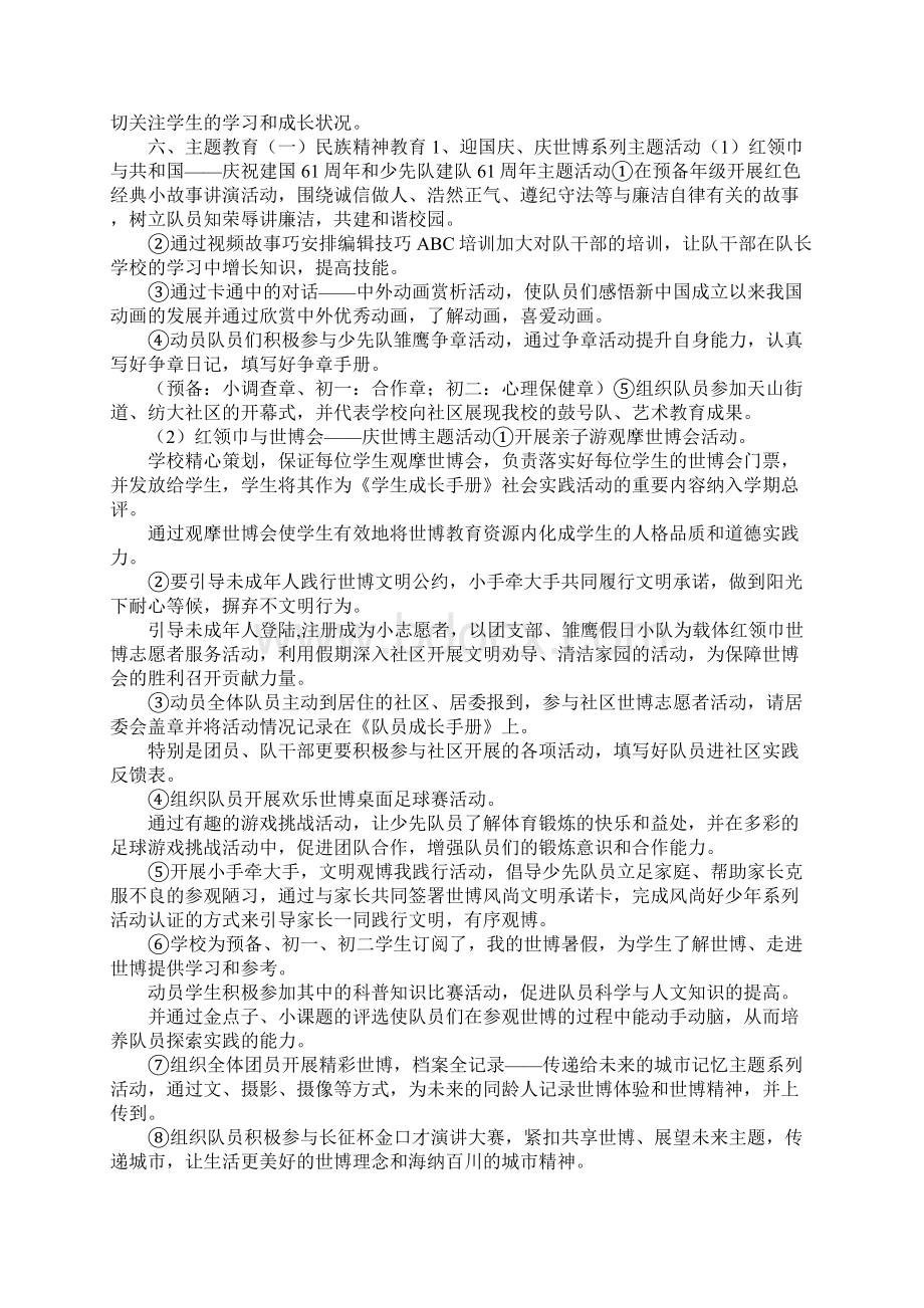 暑假工作计划4篇Word格式文档下载.docx_第3页