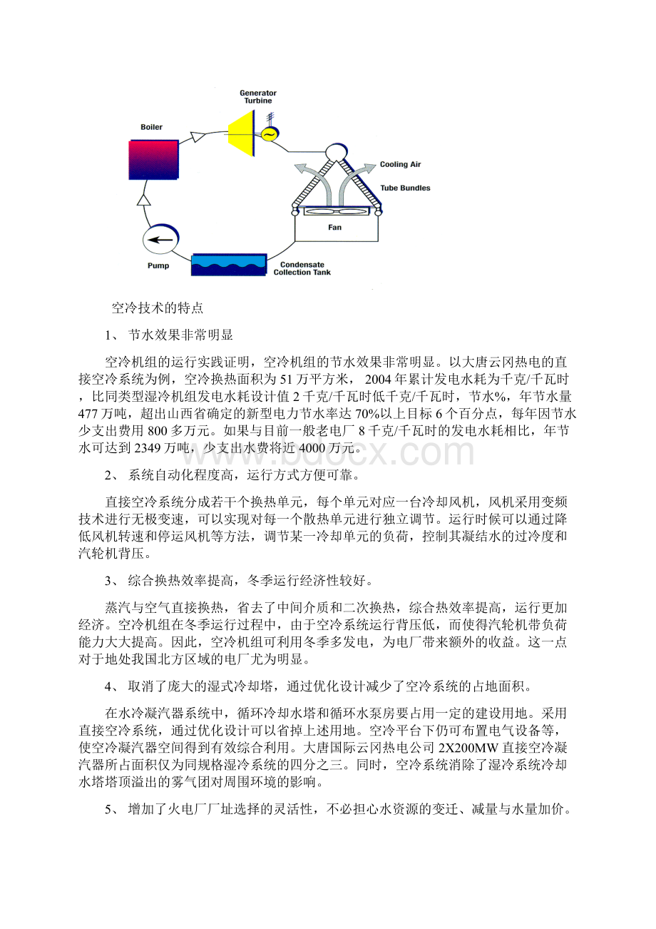 空冷技术工程.docx_第2页