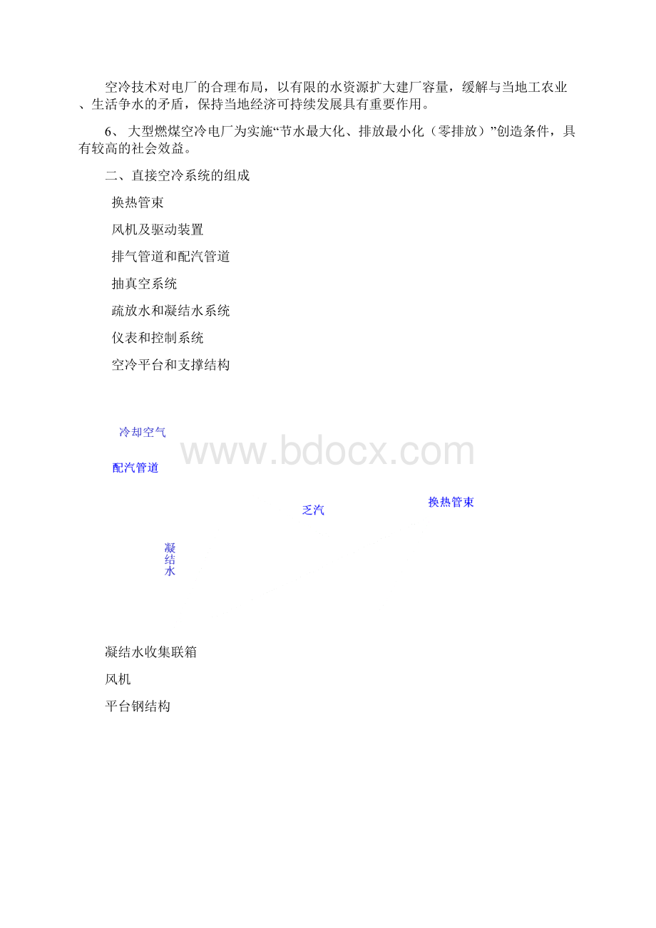 空冷技术工程.docx_第3页