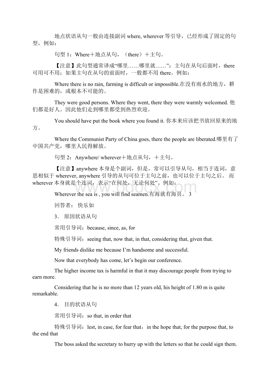 英语中状语从句用法及例句总结完整Word格式文档下载.docx_第3页