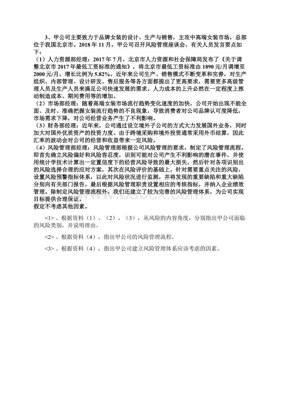 高级会计实务模拟试题一.docx_第3页