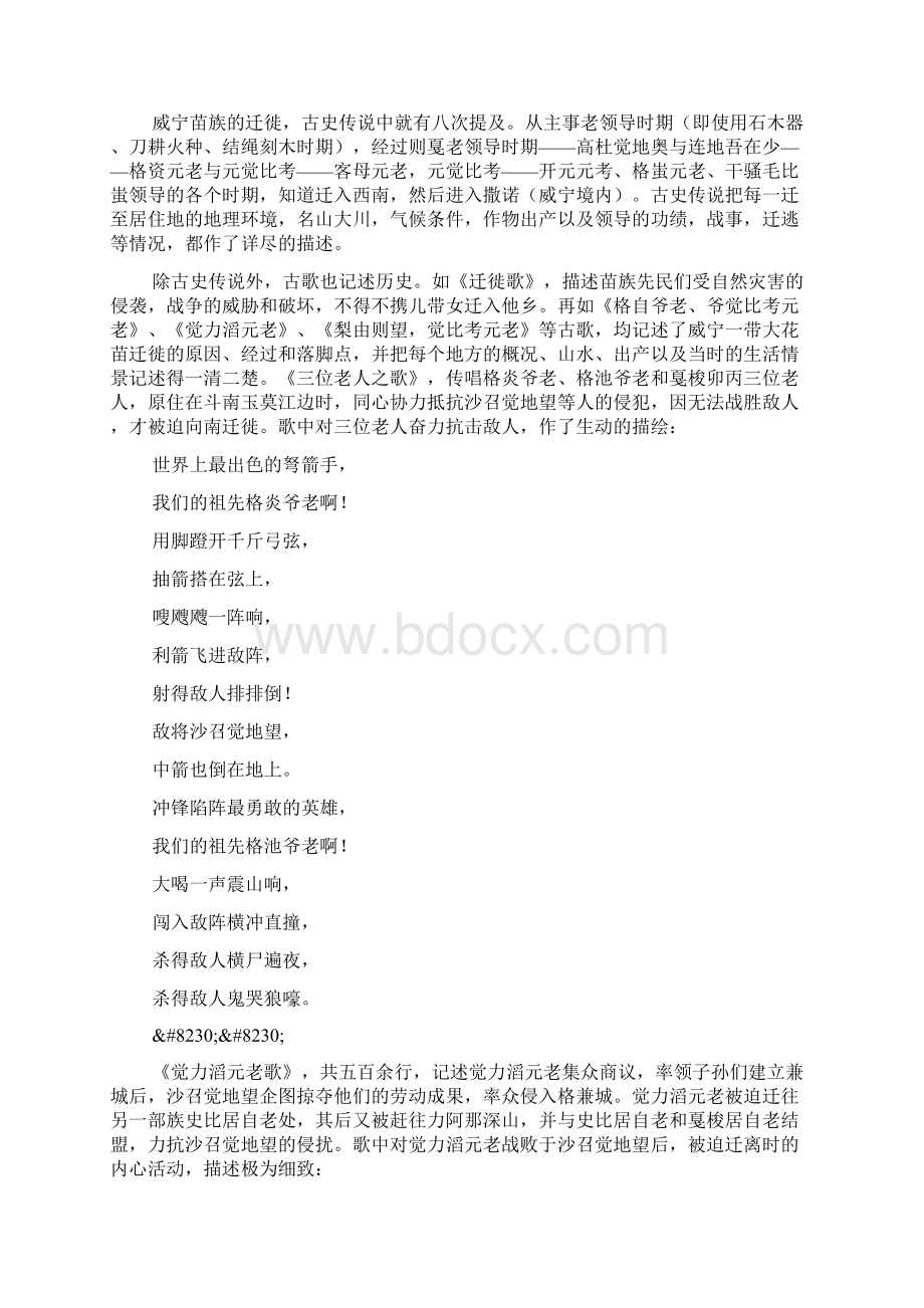 威宁苗族风情习俗及其歌谣传说等拾零Word格式.docx_第2页