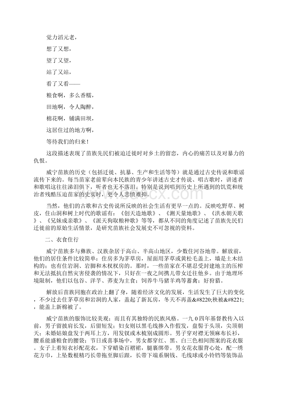 威宁苗族风情习俗及其歌谣传说等拾零.docx_第3页