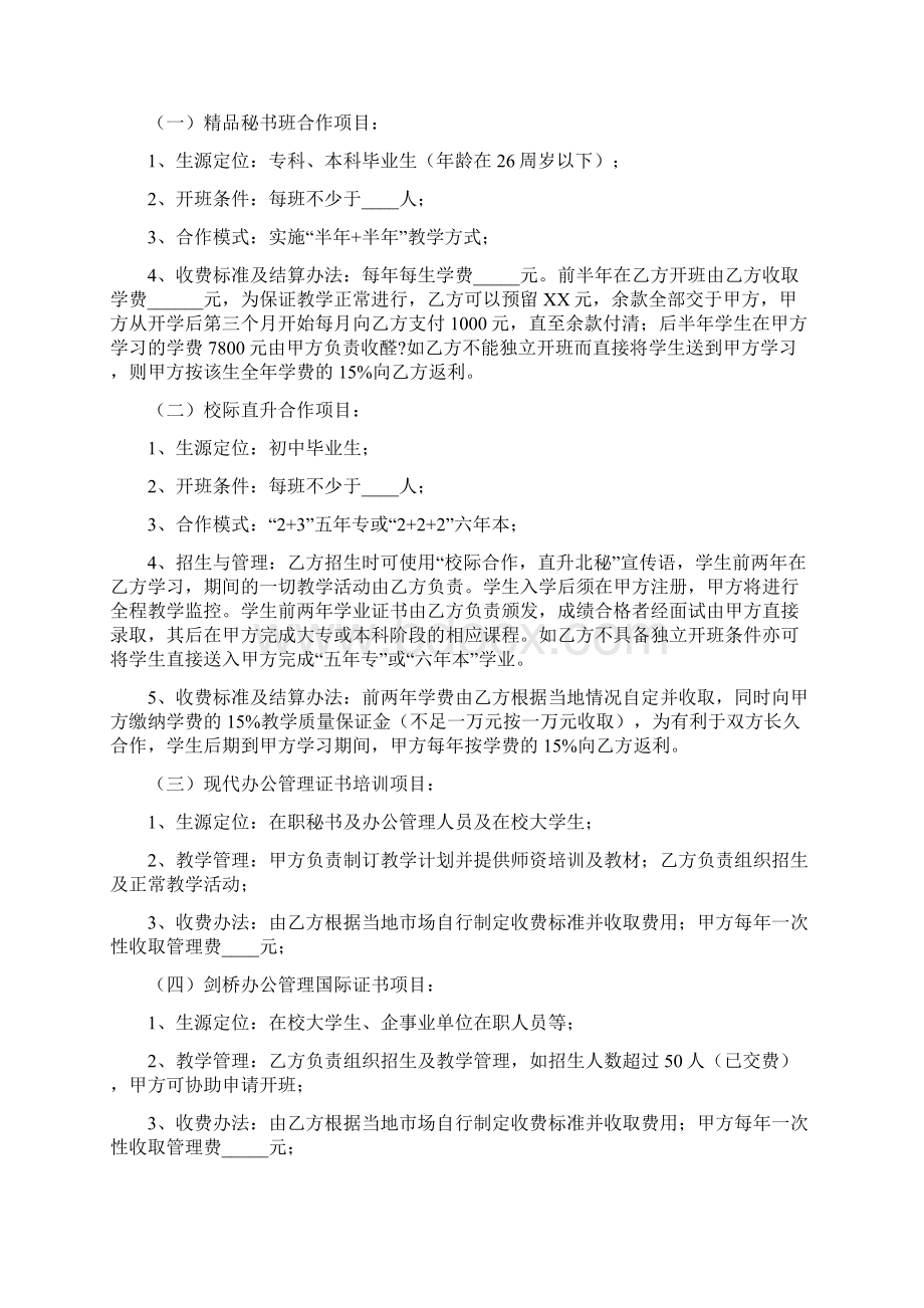 教育培训合作协议书完整版Word下载.docx_第2页