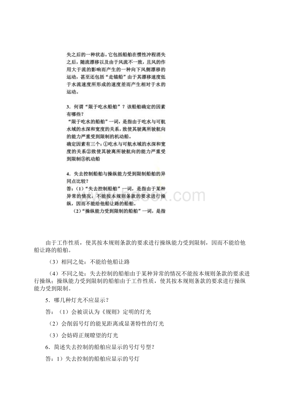 上海海事大学船舶值班与避碰问答题.docx_第2页