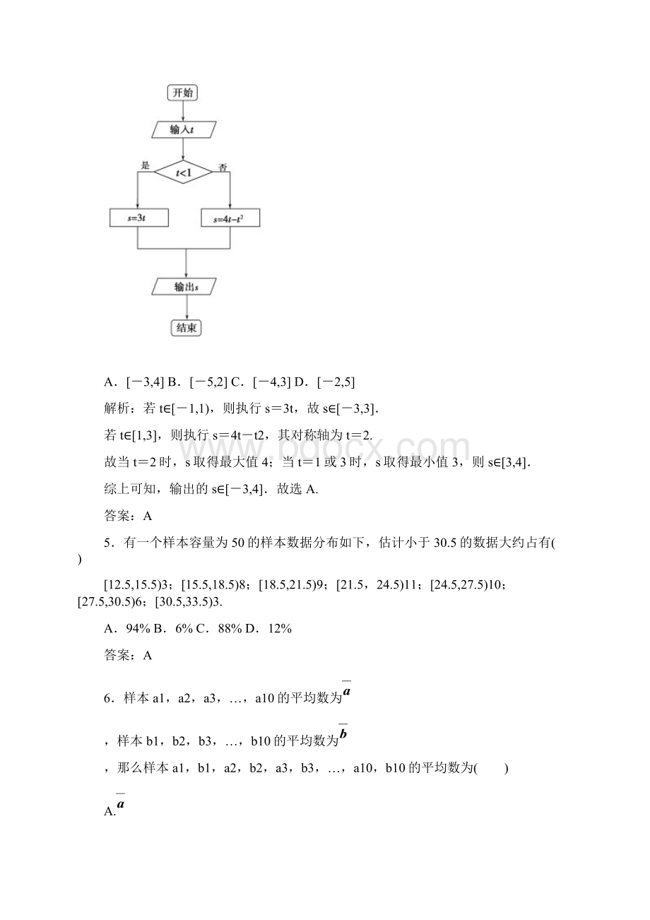 学案高中数学人教A版必修3模块综合检测卷要点.docx_第2页