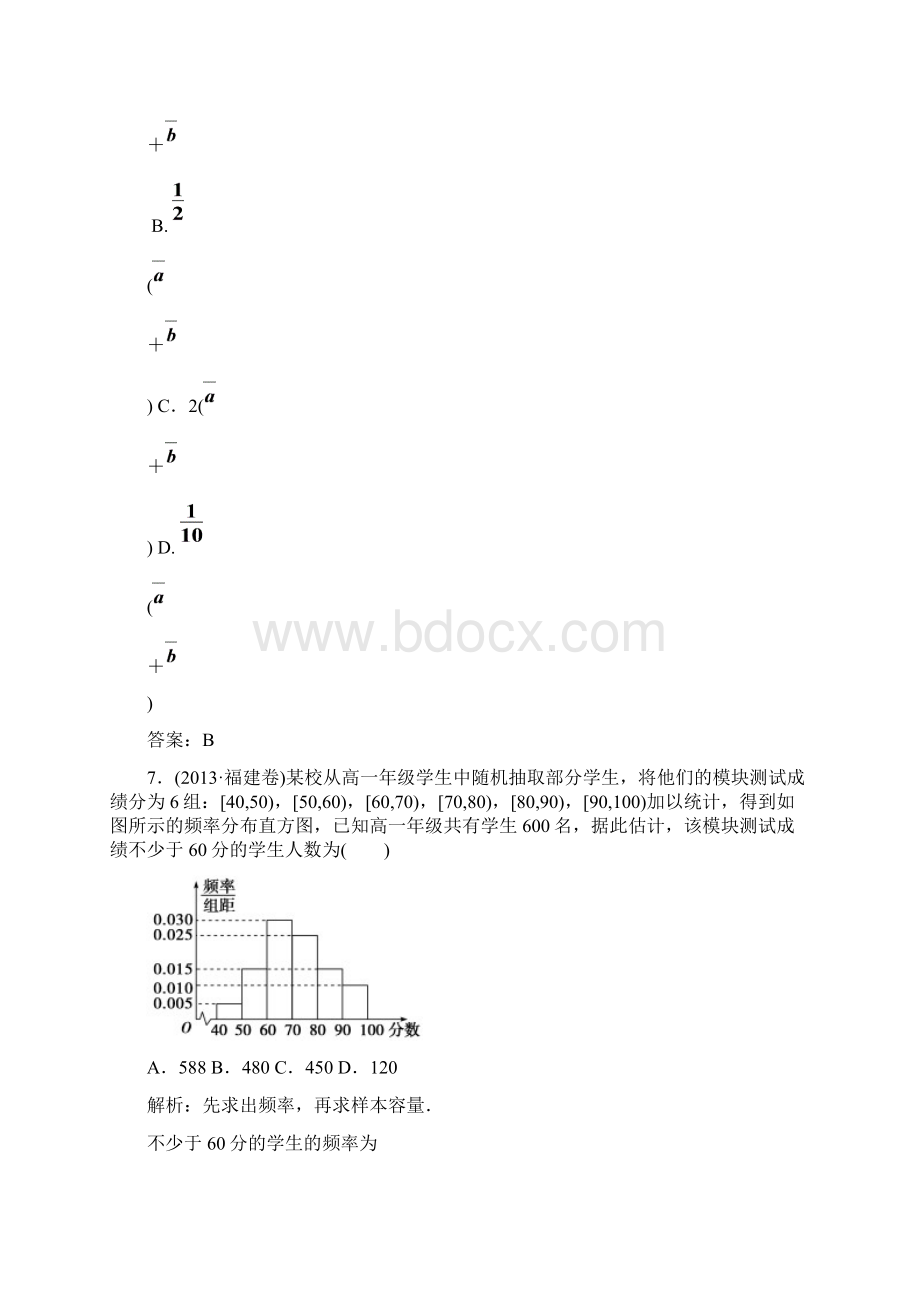 学案高中数学人教A版必修3模块综合检测卷要点.docx_第3页