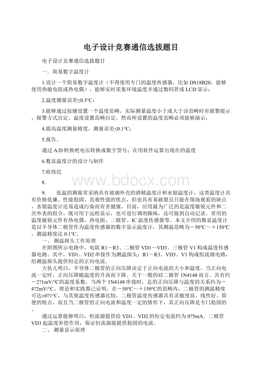 电子设计竞赛通信选拔题目文档格式.docx_第1页