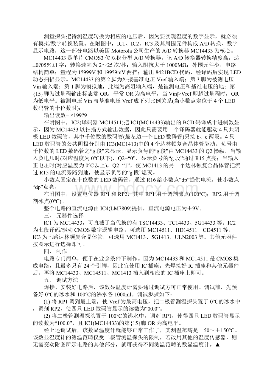 电子设计竞赛通信选拔题目文档格式.docx_第2页