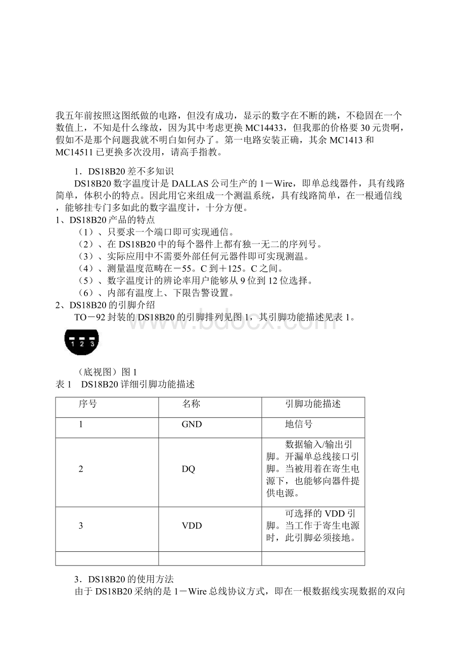 电子设计竞赛通信选拔题目文档格式.docx_第3页