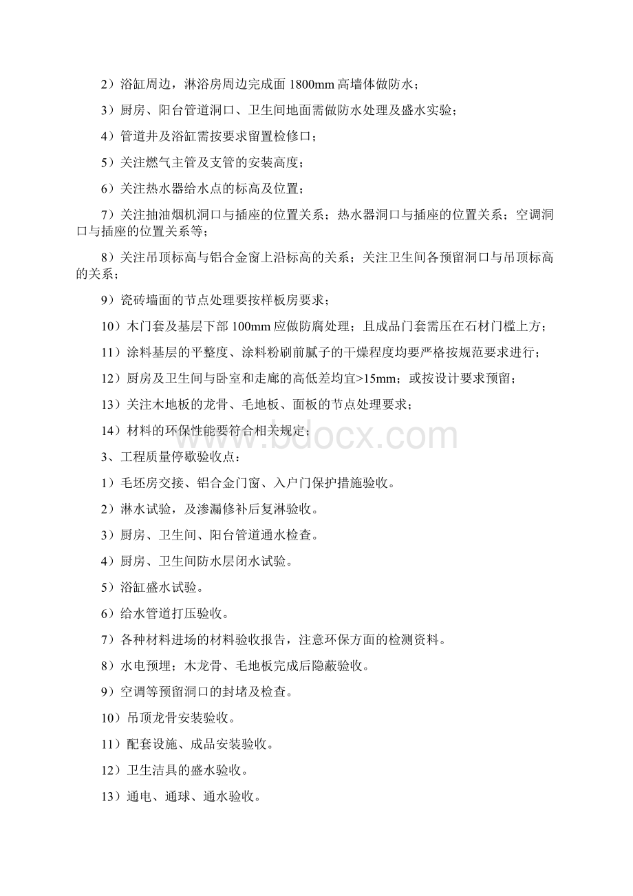 全装修房施工技术交底主要内容.docx_第2页