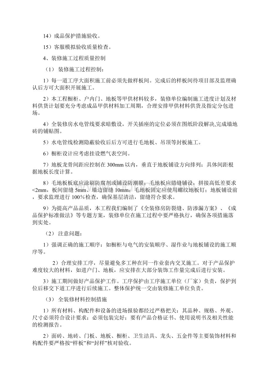 全装修房施工技术交底主要内容.docx_第3页